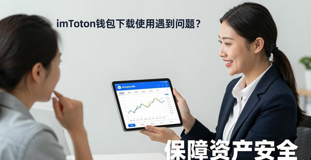 imToken钱包下载支持中的客户参与_imToken钱包资产安全问题_imToken钱包客服作用