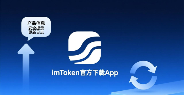保障数字钱包应用安全_如何通过imToken官方下载app建立可信赖的市场形象？_数字货币官方下载渠道