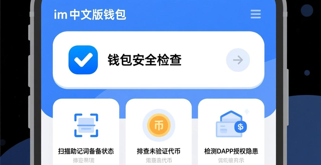 版本更新安全巡检_下载imToken中文版后如何进行更新与维护?_imToken中文版钱包维护