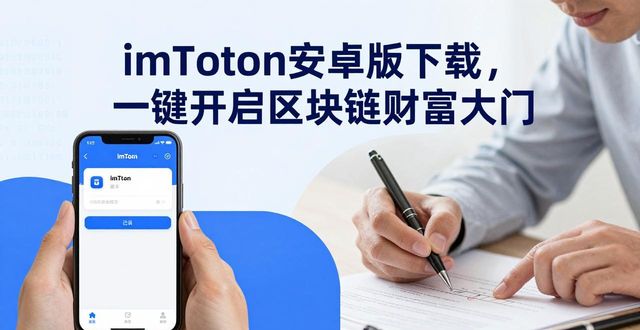 区块链应用下载平台_7. 立刻下载imToken安卓版，掌握区块链未来_区块链1.02.03.0