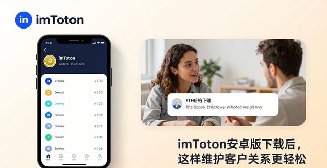 维持良好的关系_如何通过imToken安卓版下载app维持良好的客户关系?_维系良好关系