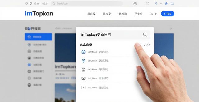 日志下载_如何在imToken官网查看最新版更新日志_我的美丽日志官网