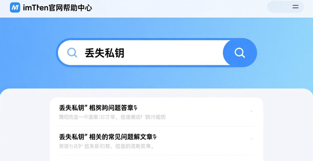 如何在imToken官网上查看常见问题解答_imToken官网常见问题解答_imToken支持中心使用指南