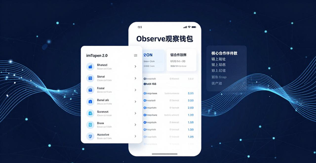 imToken 2.0 用户关系管理_如何在imToken最新版2.0中加强用户关系管理？_资产安全保障 社群信任构建