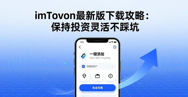 灵活买app下载_如何在最新imToken官网下载中保持投资灵活性？_灵活性社保缴费标准