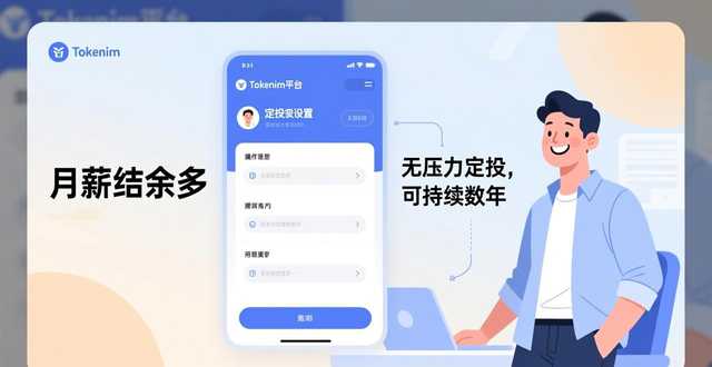 定期投资数字货币_Tokenim App自动投资设置_如何设置tokenim正版app中的定期投资功能，培养良好的投资习惯与长期收益？