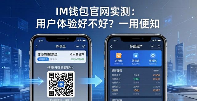 钱包官方网站_π钱包测试_im钱包官网的用户体验评测