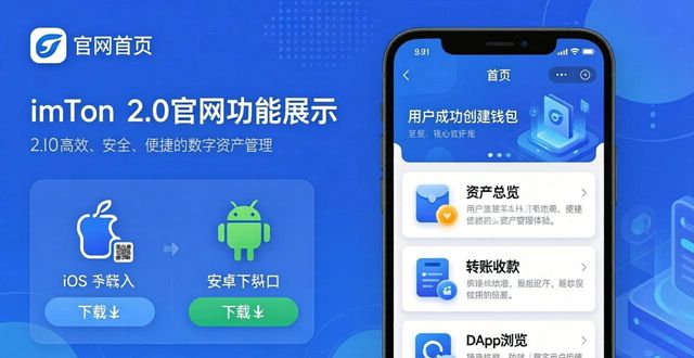 城市便捷酒店官网_数字资产与媒体管理_8. 通过imToken钱包2.0官网，体验高效便捷的数字资产管理
