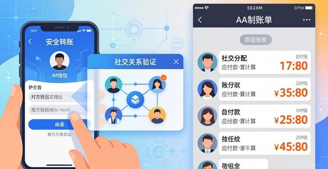 im钱包官网下载安装后的社交功能介绍_钱包app官网下载安装_钱包官方下载