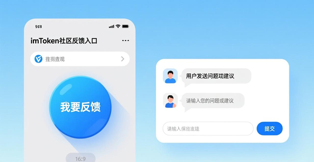 反馈应该包含什么内容_反馈处理是什么意思_imToken官方网站的用户反馈应对机制