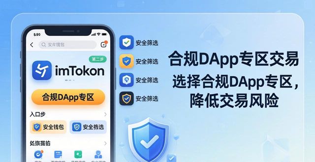如何通过imToken钱包2.0实现交易合规?_钱包交易所是什么_钱包体系