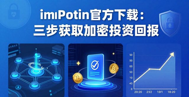 钱包倒闭了吗_钱包官方网站_如何通过imToken钱包官方app下载实现投资回报？