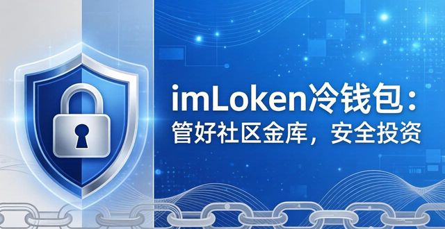 使用junit进行单元测试_使用imToken冷钱包进行社区管理与投资_社区钱包是什么