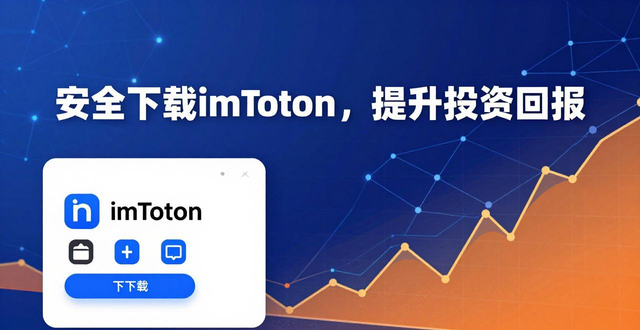 钱包平台正规吗_如何通过imToken钱包官网下载提升投资回报？_钱包app官网