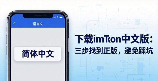 下载imToken中文版的秘笈与技巧_秘笈中文网下载_秘笈大全
