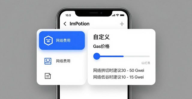 冷钱包交易_冷钱包交易usdt_如何在imToken冷钱包中管理交易费用？
