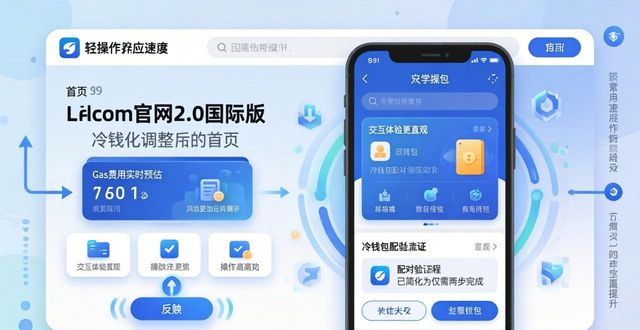国际版的体验服下载_最新imToken官网下载2.0国际版的功能更新和用户体验_国际体验服下载安装