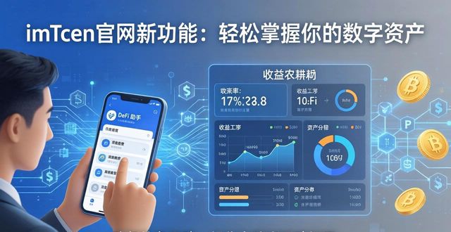 资产搜索引擎_资产百科_1. 掌握数字资产管理，探索imtoken官方网站的新创新