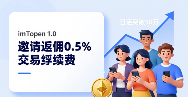 深入探讨imToken官网下载1.0版的用户增长策略？_imToken产品设计关键决定_imToken 1.0版本推广策略