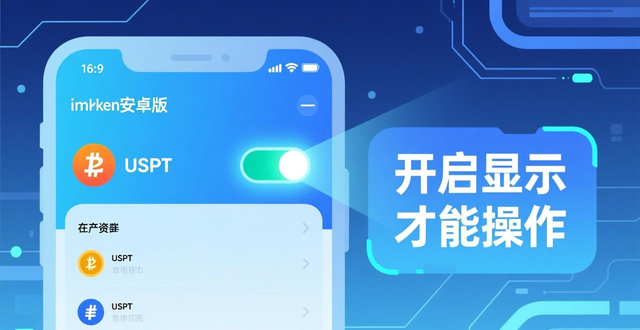在imToken安卓版app下载中如何进行多币种操作?_imToken安卓版管理多种币种资产_imToken接收特定代币注意事项