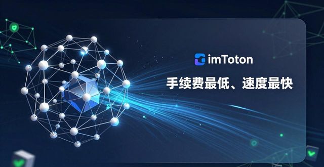 imToken正版网站的交易速率与效率分析_imToken正版网站的交易速率与效率分析_imToken正版网站的交易速率与效率分析