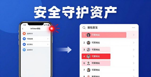 下载imToken安卓版后，如何使用内置报警功能，及时防范市场风险与诈骗。_安装防诈骗app还有隐私吗_安卓诈骗预警