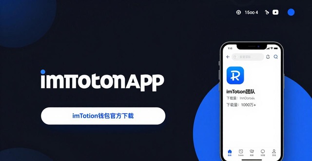 下载π钱包_钱包下载官方app_imToken钱包APP官网下载安装全流程