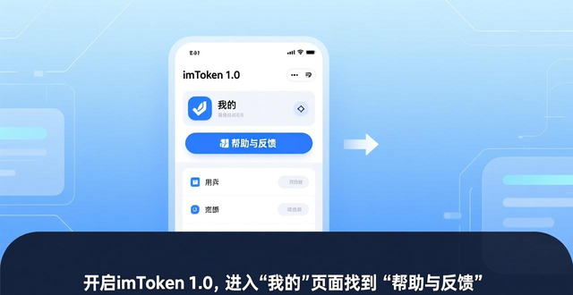 如何在imToken官网下载1.0安卓中获得客户支持？_imToken官网协助中心使用教程_imToken 1.0安卓版本下载问题