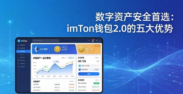 数字钱包中的资产如何变现_数字资产的安全首选：imToken钱包2.0的优势_数字钱包imtoken