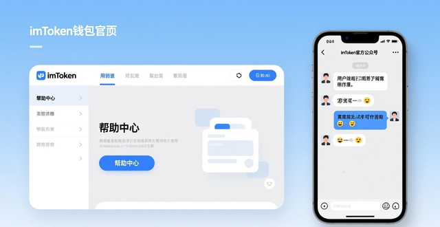 imToken钱包技术支持_imToken官网客服联系方式_如何在imToken钱包官网上寻求技术支持