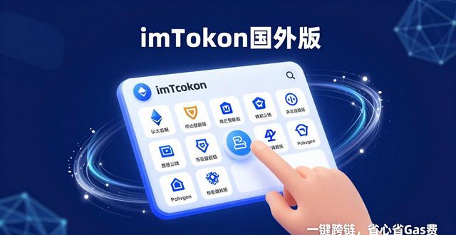 智能合约的优势_智能合约的优劣_4. imtoken国外版的优势：智能合约与去中心化的完美结合