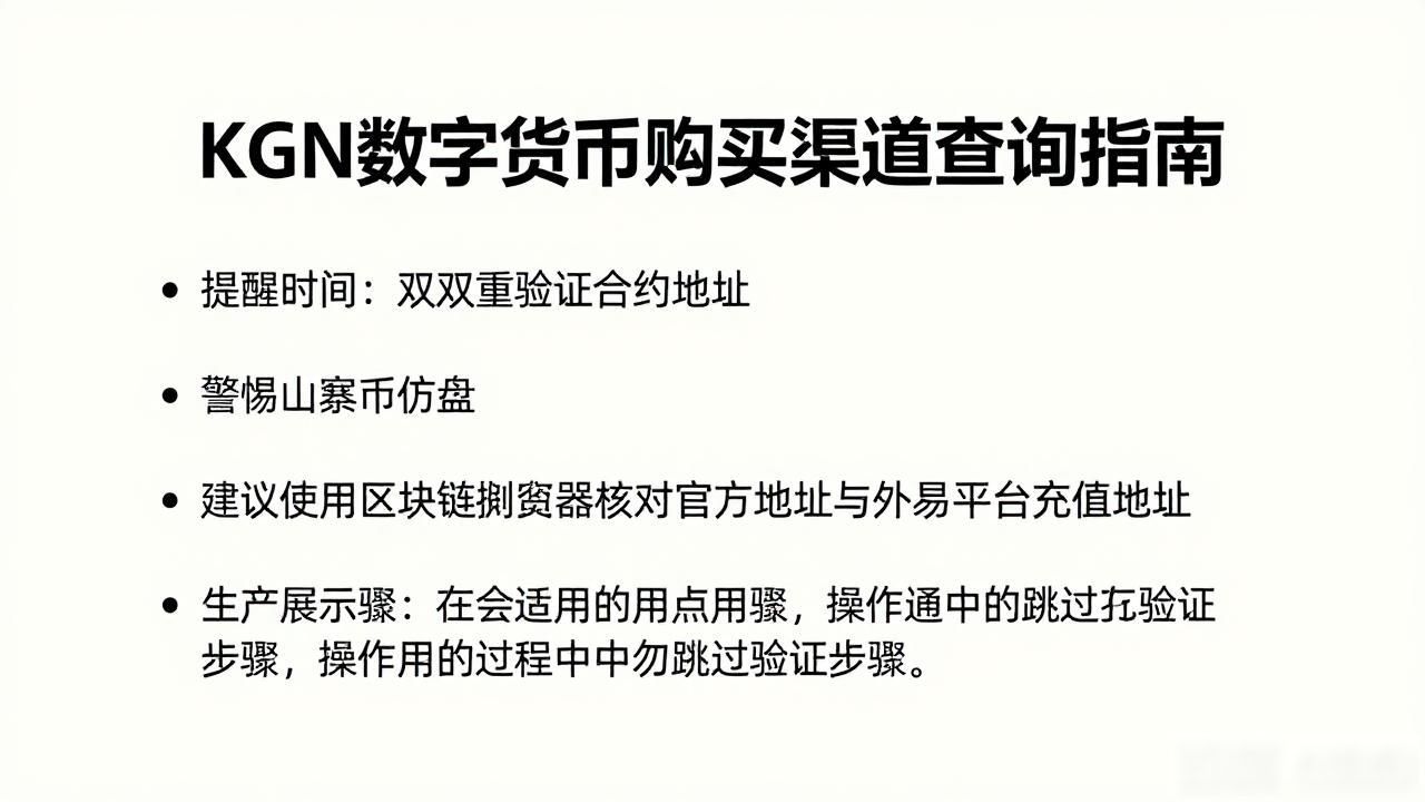 KGN数字货币主流交易所_KGN数字货币安全交易平台_数字货币kgn在哪个平台可以买