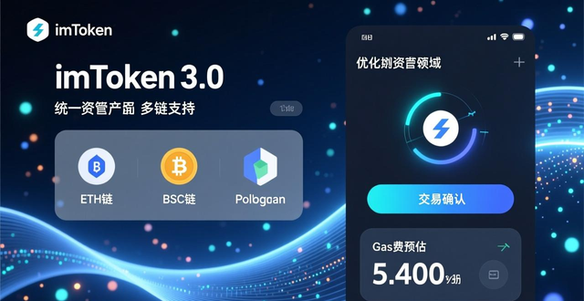 最新imToken官网下载3.0版本的用户评价与应用指南_imToken3.0版本更新 UI设计改进 资产管理多链支持安全性增强