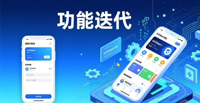 imToken国内使用方法_imToken安全性与便捷性_imToken国内下载的市场联系与用户回馈