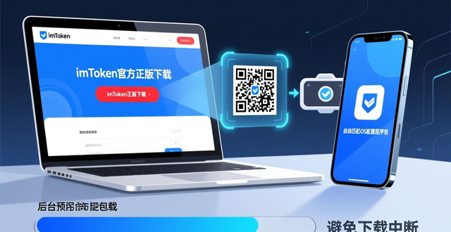 以太坊区块链资产存储_imToken钱包下载入口_深入探讨imToken下载入口的用户功能需求与改进