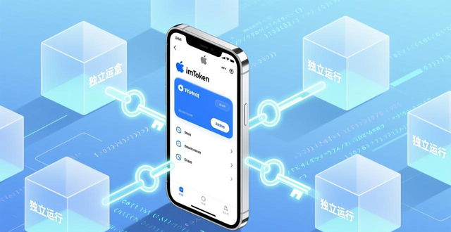imToken钱包在苹果平台的安全表现_苹果App Store对imToken的审核保障_imtoken钱包在苹果平台的安全措施解析