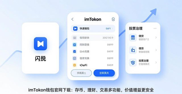 增益速递官网_imToken钱包官网app下载的多重功能与价值增益_imtoken官网下载