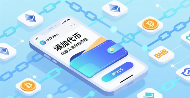 imToken钱包资产跨链管理_imtoken钱包中的跨链资产管理技巧_imToken钱包跨链管理技巧