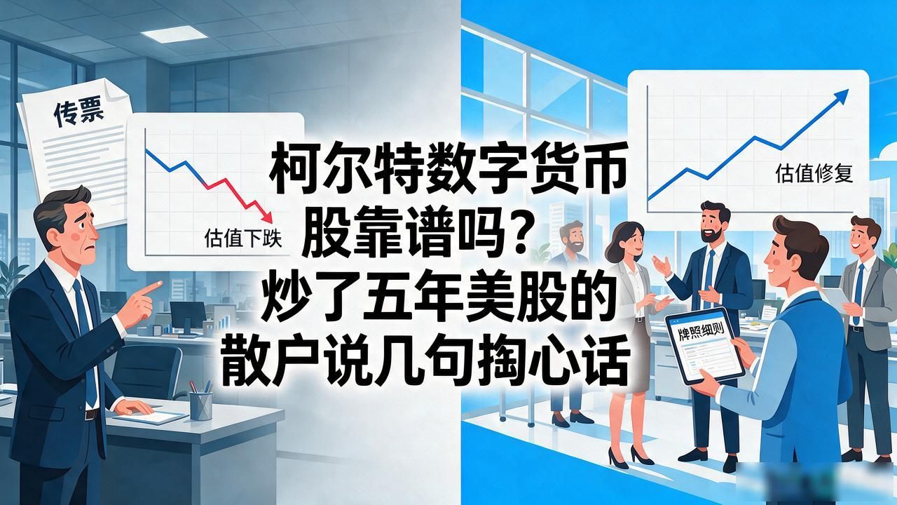 比特币周期对股价影响_柯尔特数字货币股_柯尔特数字货币概念股分析