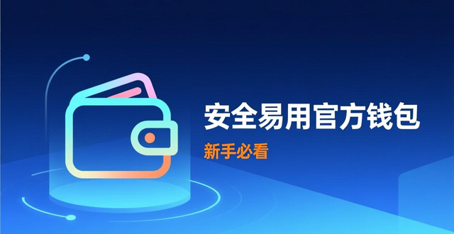 token钱包官方网站的全球用户体验与操作易用性，潜在用户需要了解的各项内容与服务。_token钱包官网体验_官网本地化支持与访问速度