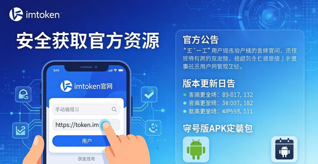 钱包功能app_imToken 2.0钱包安卓版的技术支持与资源获取_钱包版本
