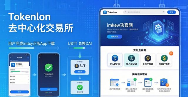 imtoken官网下载20_imtoken网页版_imToken正版网站的功能介绍与应用示例