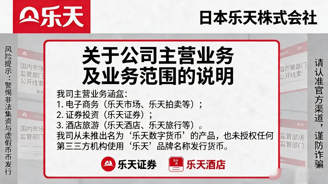 乐天数字货币怎么样？我查了一晚上，发现它跟乐天公司半毛钱关系没有