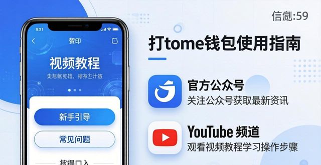 imtoken钱包视频教学_钱包技术_imToken钱包App的培训与指南资源
