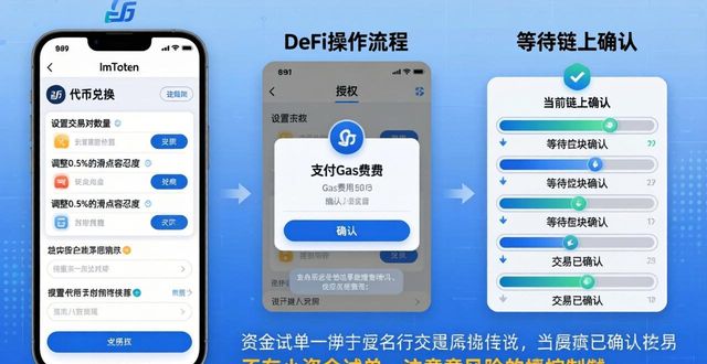 如何在最新imToken官网版中使用DeFi功能？_imtoken2.0下载官网_imtoken安卓版官网
