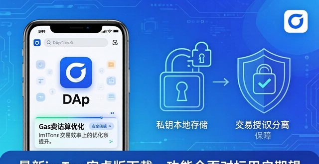 安卓市场(官方版本)6.0版_最新imToken安卓版下载app的功能与用户期望_android(安卓)