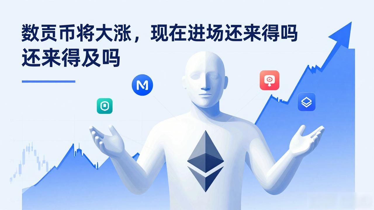 数字货币将大涨_机构配置比特币相关产品推动市场上涨_美联储降息下加密市场资金回流情况